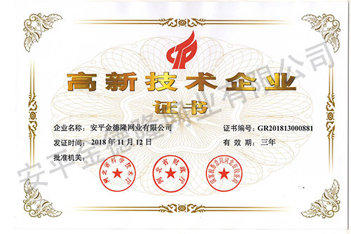 高新技術(shù)企業(yè)證書(shū).jpg